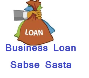 Sabse Sasta Business Loan Kaise Le